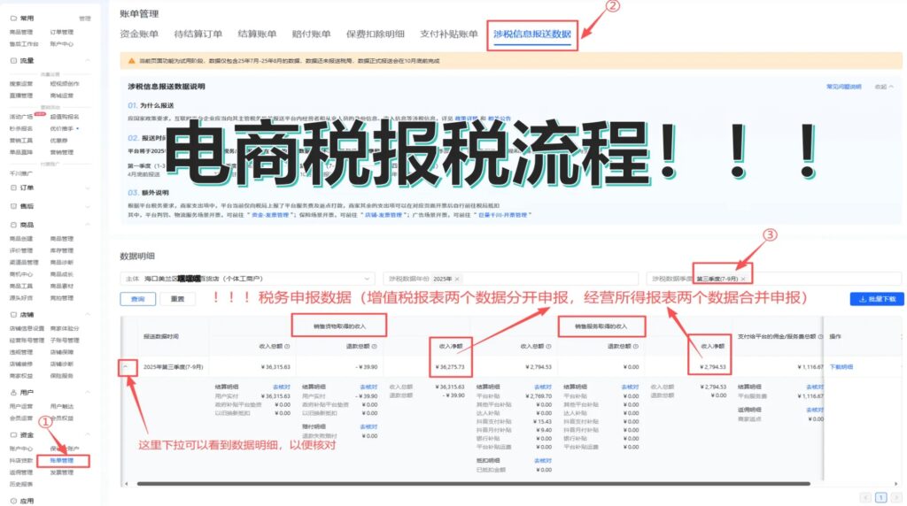 互联网平台企业涉税信息报送指南全流程详解，抖店为例