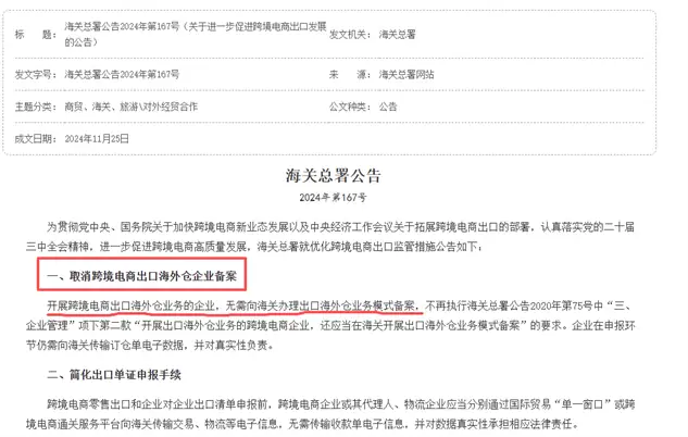 跨境电商出口海外仓（9810）全流程指南：备案+订单+报关实操