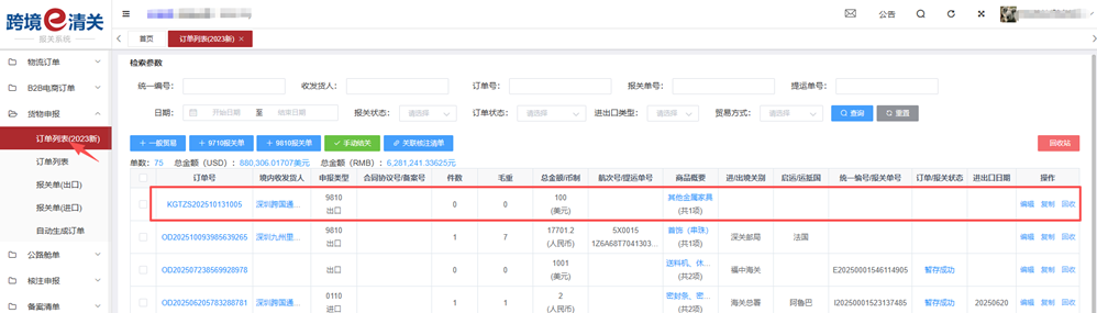跨境电商出口海外仓（9810）全流程指南：备案+订单+报关实操