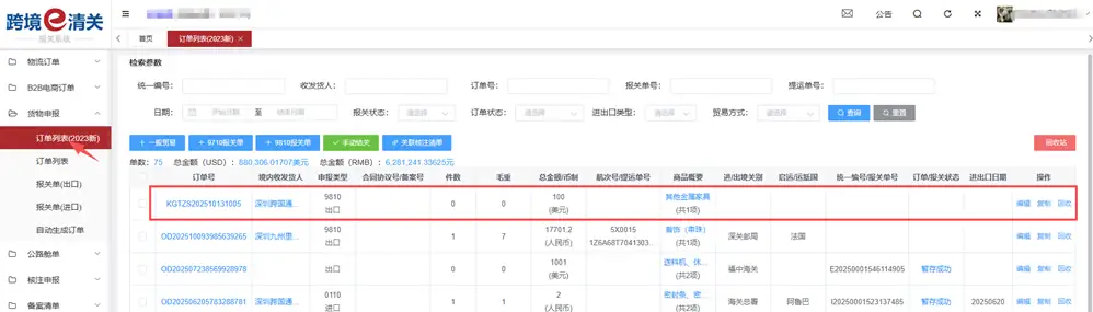 跨境电商出口海外仓（9810）全流程指南：备案+订单+报关实操