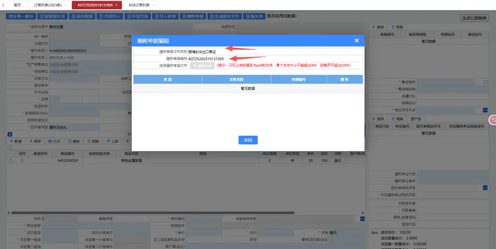 跨境电商出口海外仓（9810）全流程指南：备案+订单+报关实操