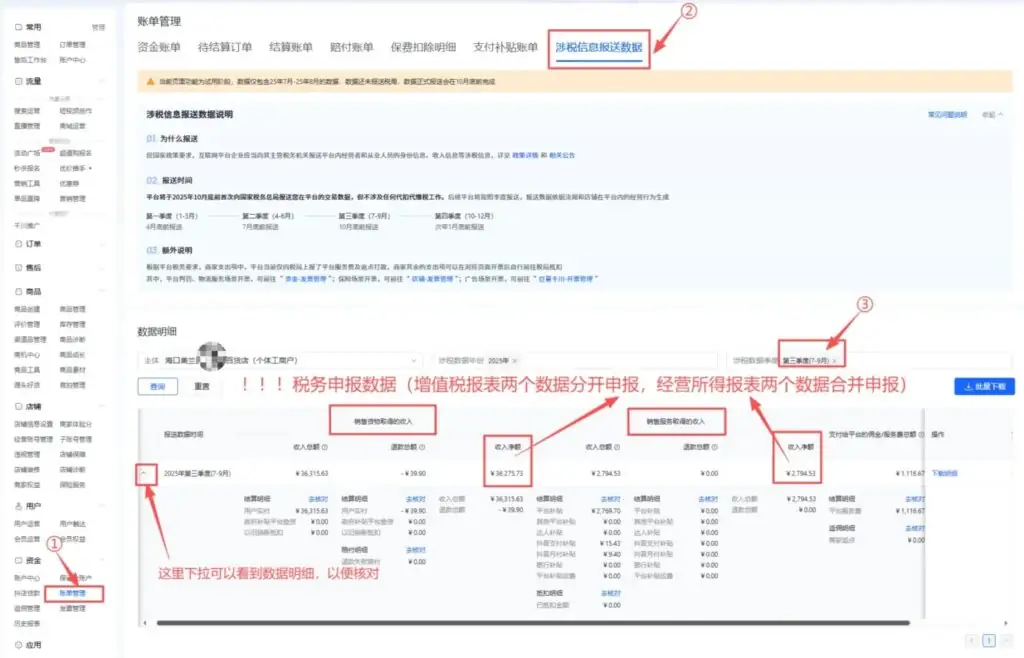 互联网平台企业涉税信息报送指南全流程详解,抖店为例