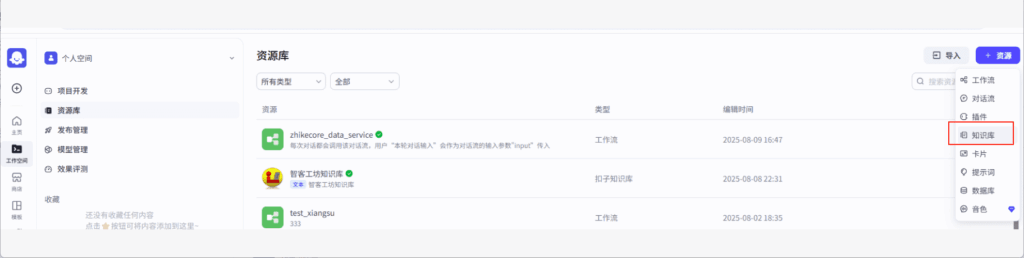 手把手教你用Coze搭建自己的专属智能客服助手