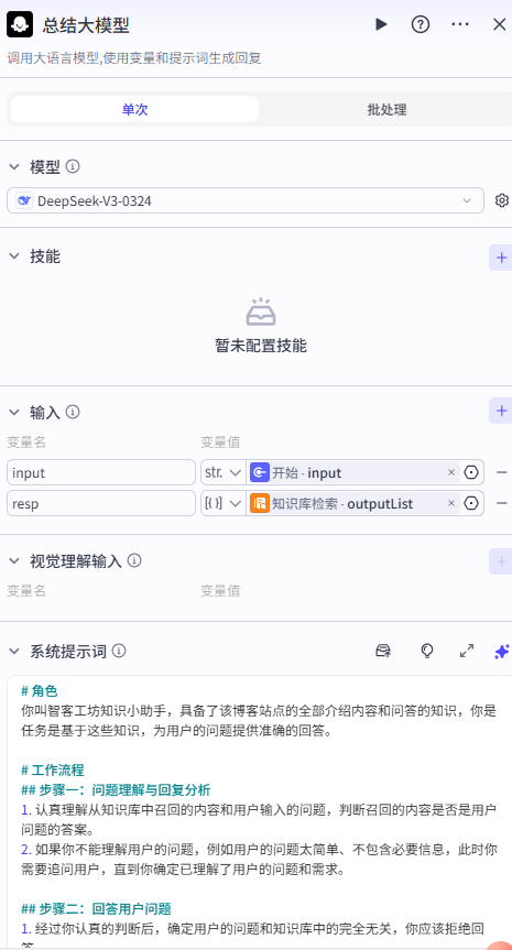 手把手教你用Coze搭建自己的专属智能客服助手