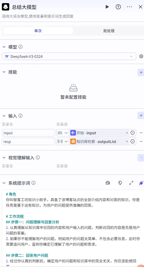 手把手教你用Coze搭建自己的专属智能客服助手