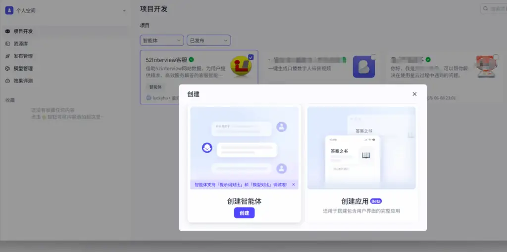 手把手教你用Coze搭建自己的专属智能客服助手