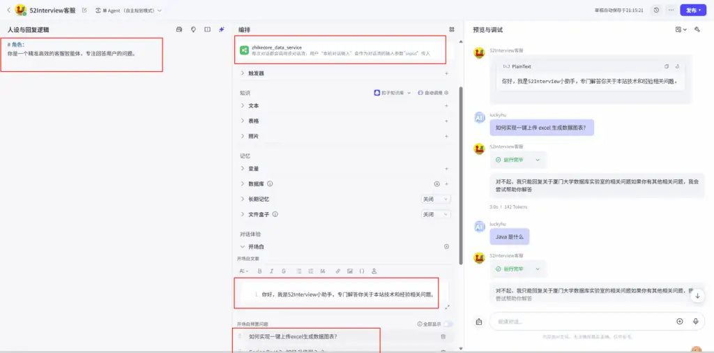 手把手教你用Coze搭建自己的专属智能客服助手