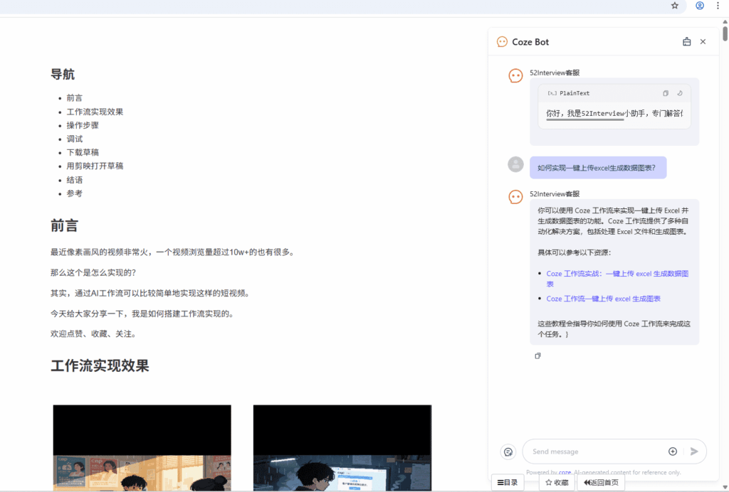 手把手教你用Coze搭建自己的专属智能客服助手