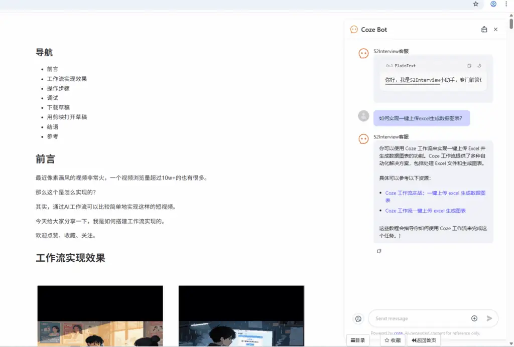 手把手教你用Coze搭建自己的专属智能客服助手