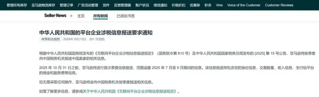 跨境平台数据已确定报送，卖家们当下如何应对？