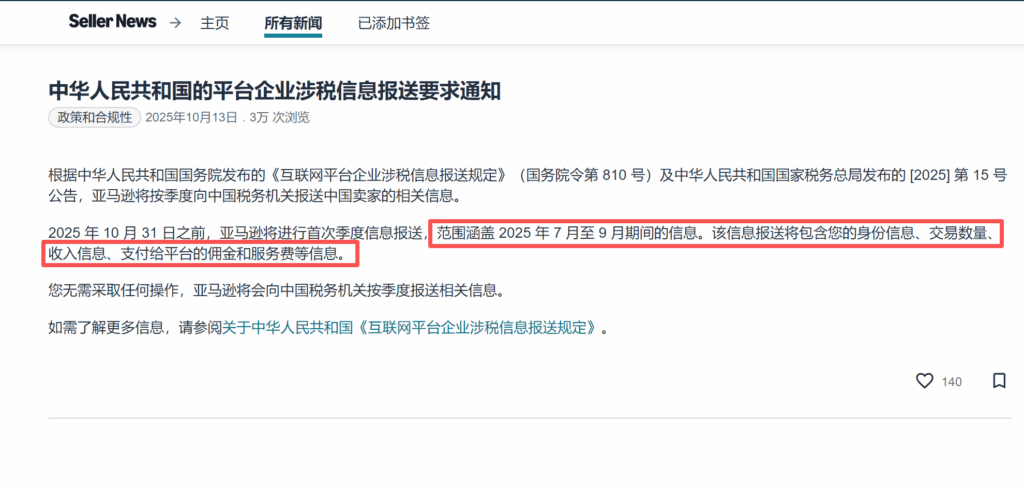 Lee观点 | 浅谈亚马逊税务报送后小卖家税务合规最优解决方案