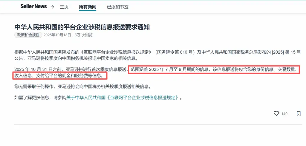 Lee观点 | 浅谈亚马逊税务报送后小卖家税务合规最优解决方案