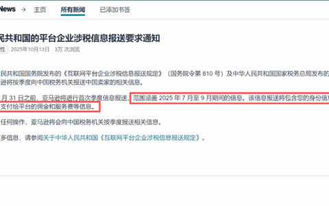 Lee观点 | 浅谈亚马逊税务报送后小卖家税务合规最优解决方案