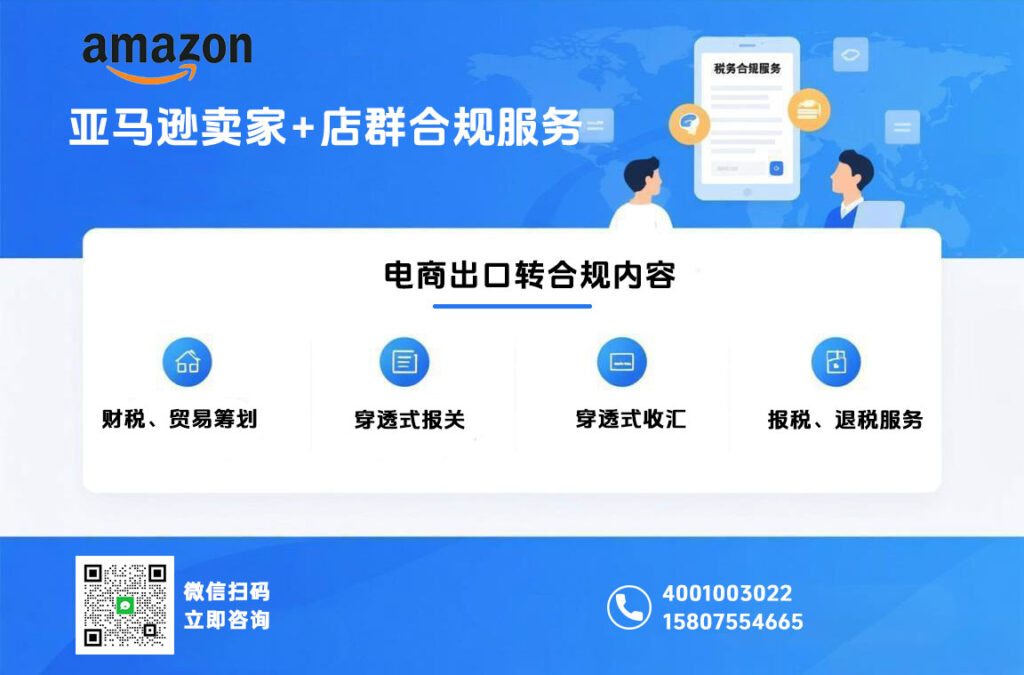税务新政落地后，亚马逊卖家必知的核心合规动作