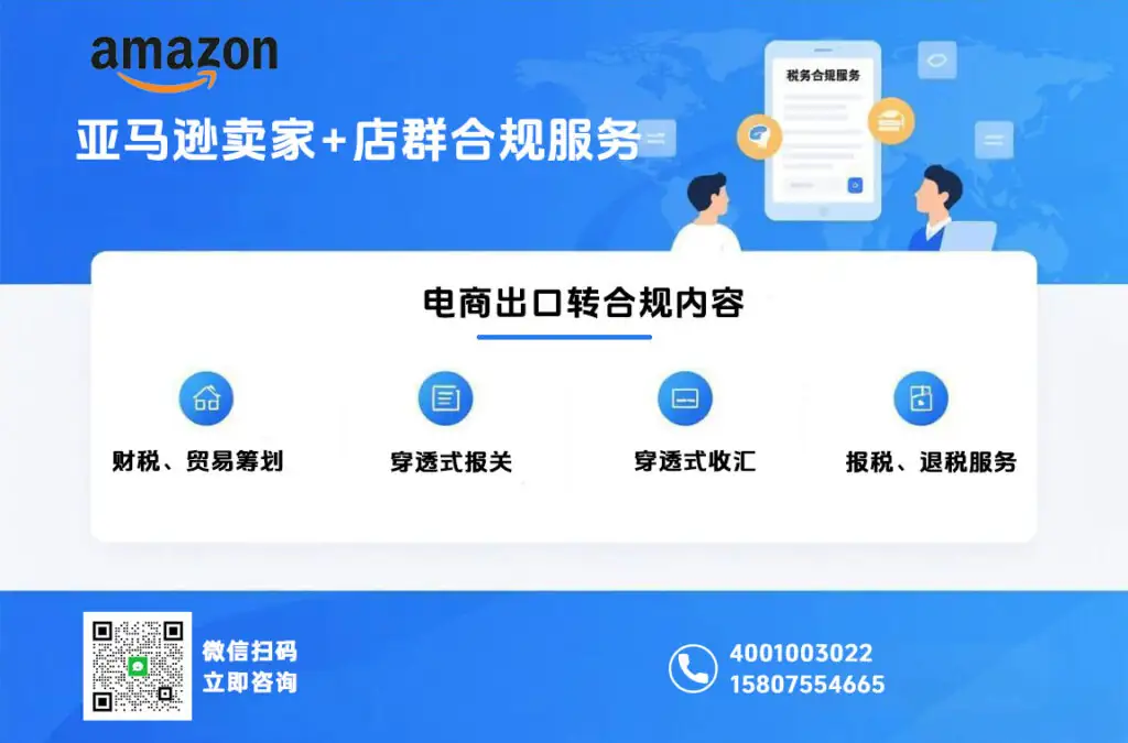 税务新政落地后，亚马逊卖家必知的核心合规动作