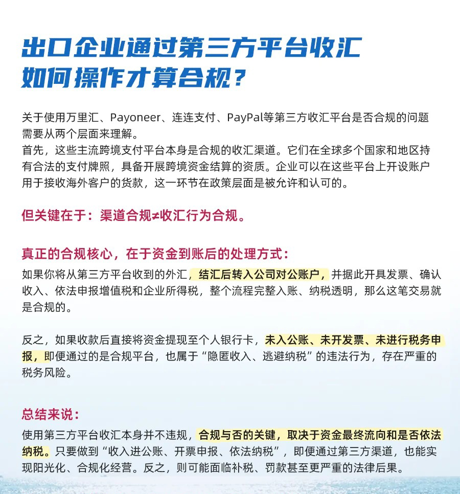 出口企业通过第三方平台收汇如何合规操作