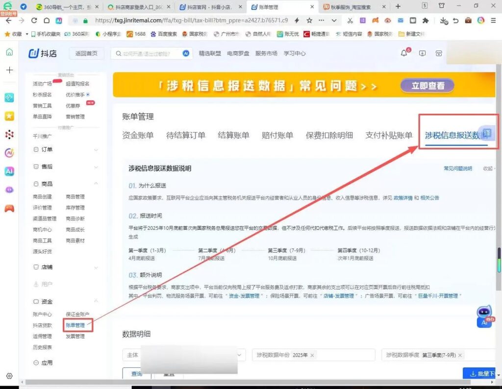 互联网平台企业涉税信息报送指南全流程详解，抖店为例