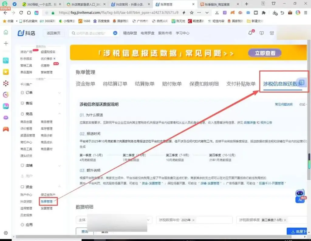 互联网平台企业涉税信息报送指南全流程详解,抖店为例