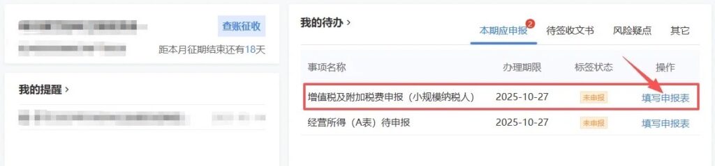 互联网平台企业涉税信息报送指南全流程详解，抖店为例