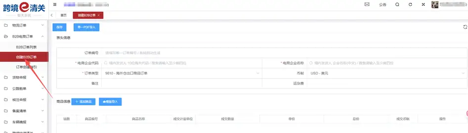 跨境电商出口海外仓（9810）全流程指南：备案+订单+报关实操