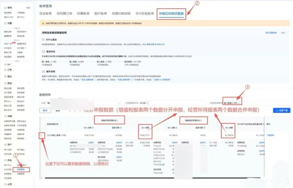 互联网平台企业涉税信息报送指南全流程详解，抖店为例