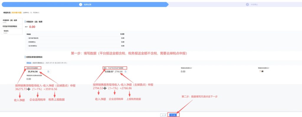 互联网平台企业涉税信息报送指南全流程详解，抖店为例