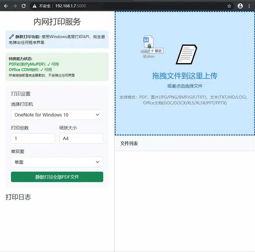 PrinterService - 开源内网打印服务