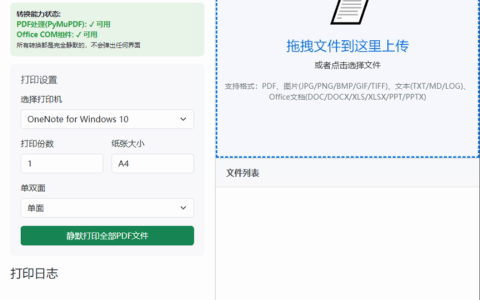 PrinterService – 开源内网打印服务