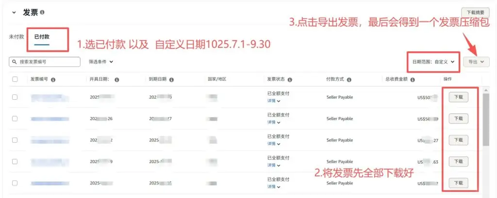 看图教你如何下载亚马逊报税数据