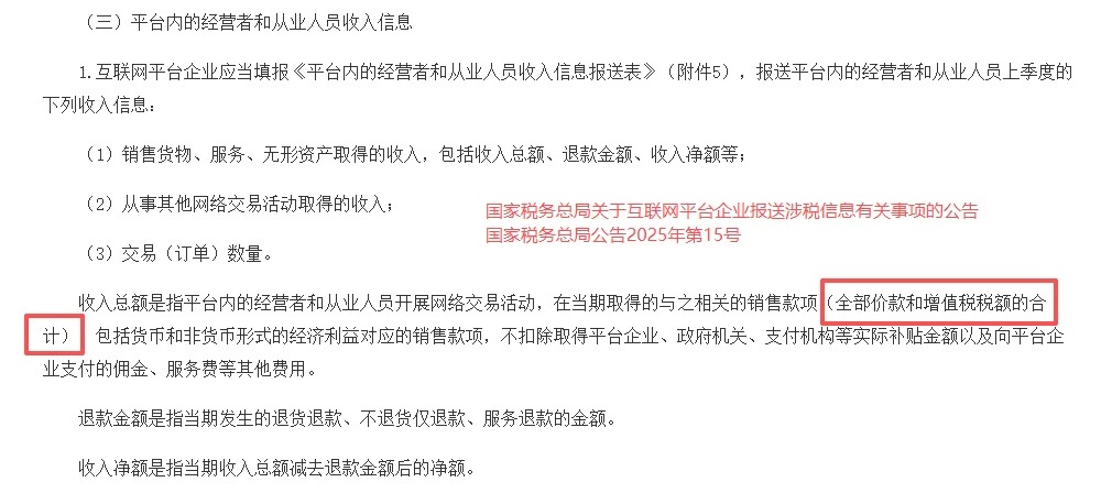 互联网平台企业涉税信息报送指南全流程详解，抖店为例