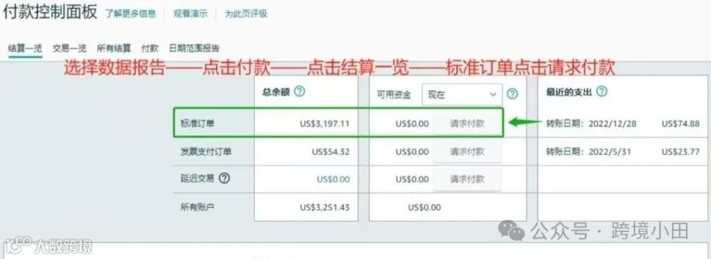 亚马逊卖家的钱怎么提现？从账户绑定到安全提现，一篇搞懂所有规则