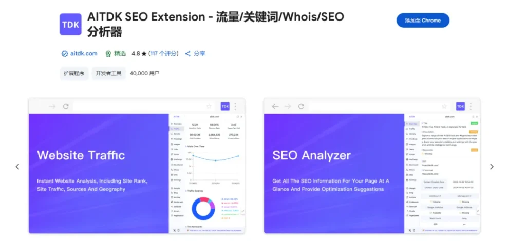 AITDK：一站式SEO分析工具，网站流量跟踪+关键词密度检查
