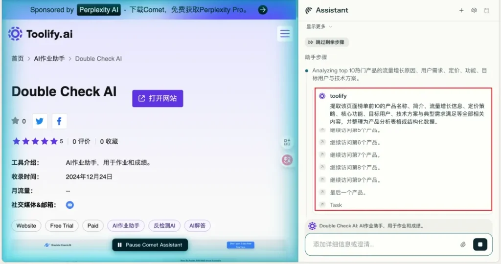 别只盯着白嫖和赚美金！Comet AI浏览器为出海开发者实现10倍提效