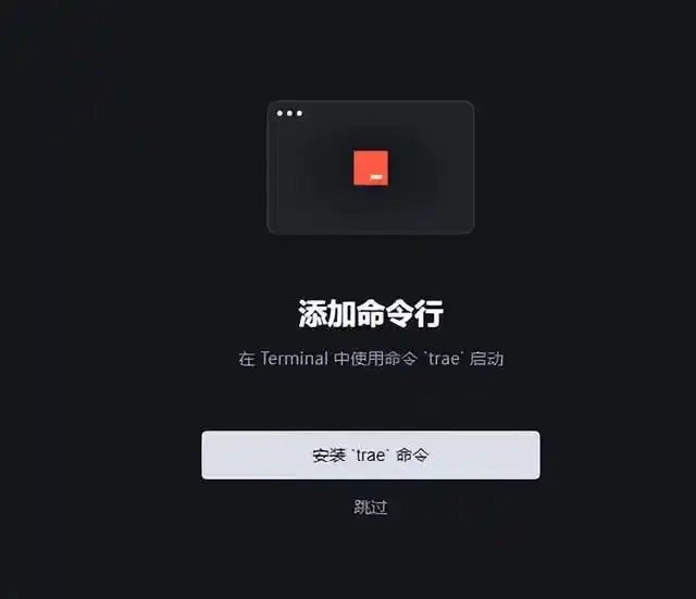 Trae AI 安装配置全攻略，多模型集成 + VS Code 无缝衔接