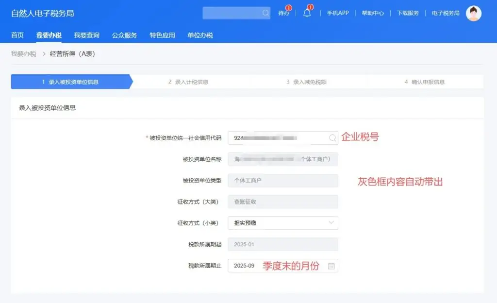 互联网平台企业涉税信息报送指南全流程详解,抖店为例