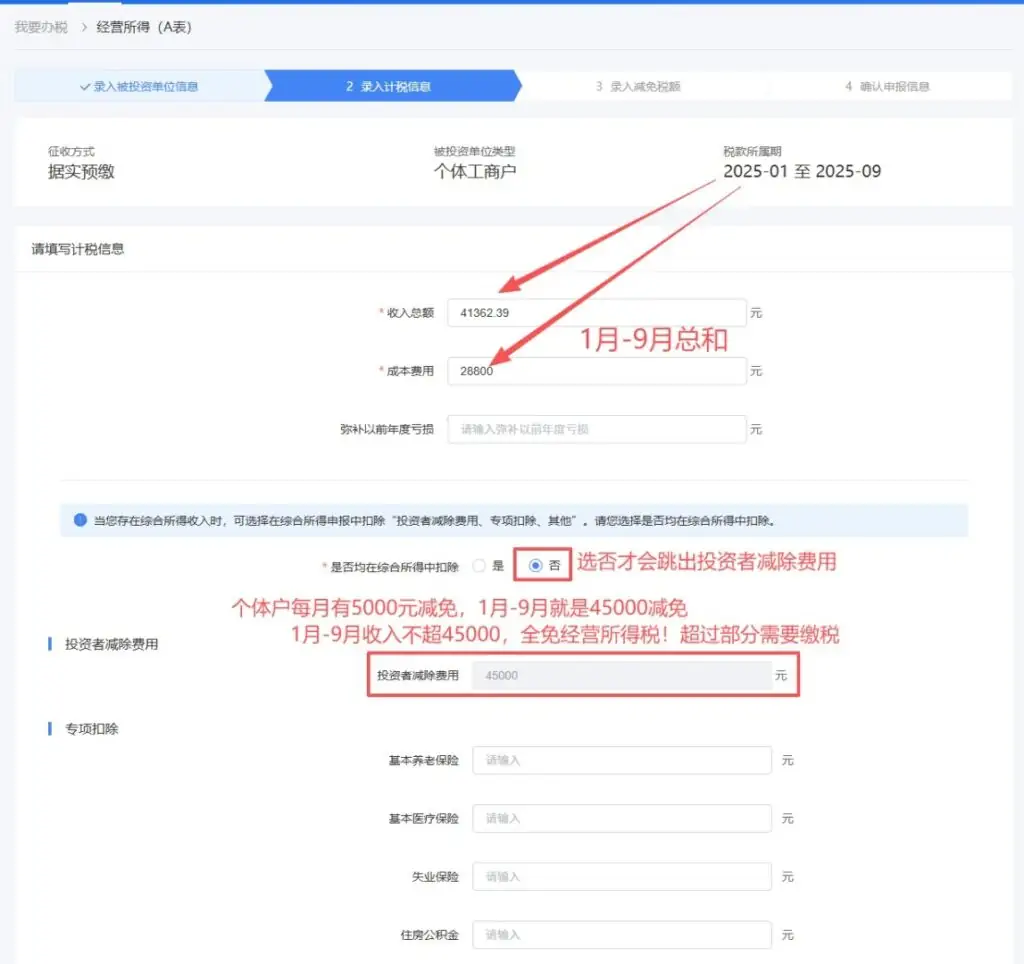 互联网平台企业涉税信息报送指南全流程详解,抖店为例