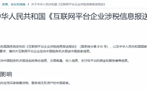 亚马逊将向中国税务机关报送所有中国卖家信息及常见问题
