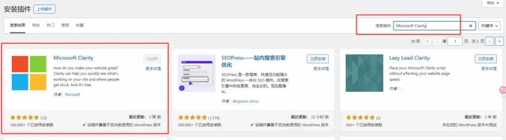 无缝集成！Microsoft Clarity 官方插件为您的WordPress网站带来深度用户行为分析
