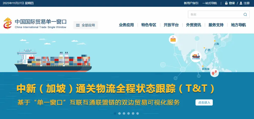 单一窗口报关代理委托怎么操作?如何查询?全流程步骤