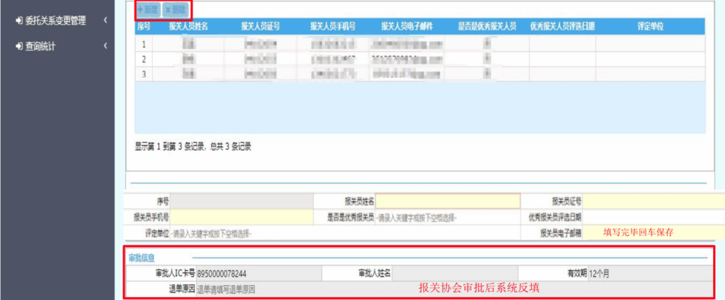 单一窗口报关代理委托怎么操作？如何查询？全流程步骤
