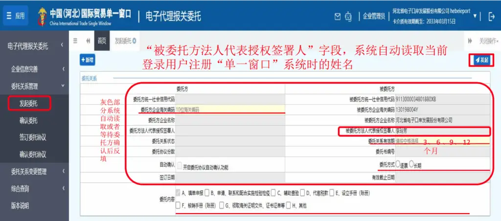 单一窗口报关代理委托怎么操作?如何查询?全流程步骤