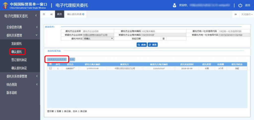单一窗口报关代理委托怎么操作？如何查询？全流程步骤