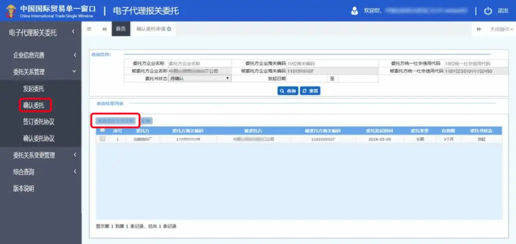 单一窗口报关代理委托怎么操作?如何查询?全流程步骤