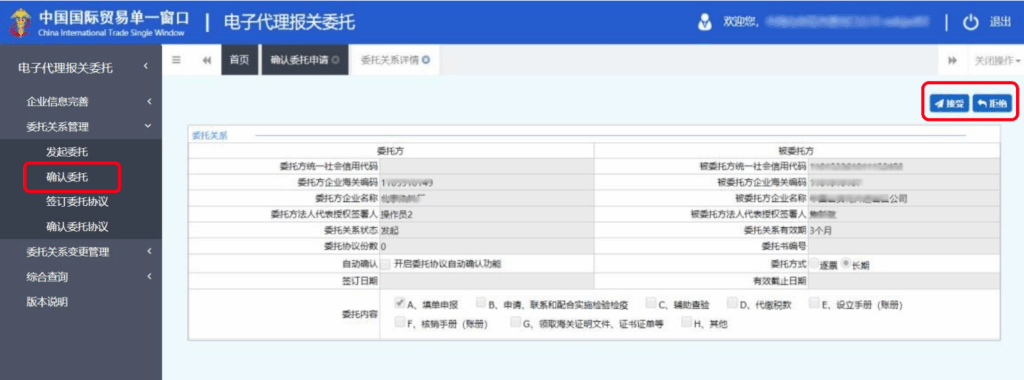单一窗口报关代理委托怎么操作？如何查询？全流程步骤
