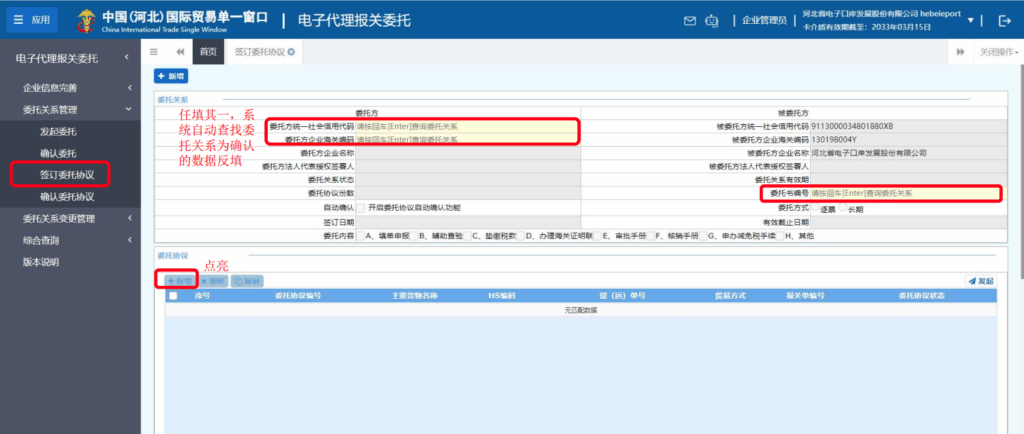 单一窗口报关代理委托怎么操作？如何查询？全流程步骤