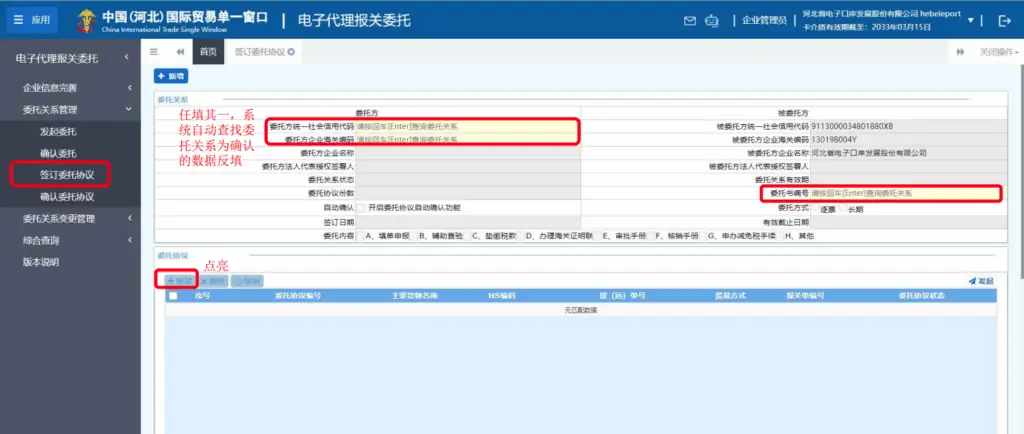 单一窗口报关代理委托怎么操作?如何查询?全流程步骤