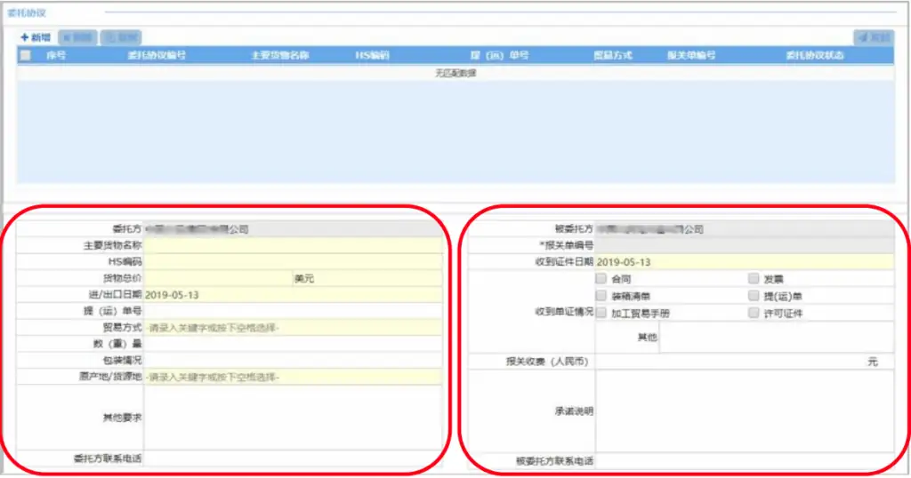 单一窗口报关代理委托怎么操作?如何查询?全流程步骤