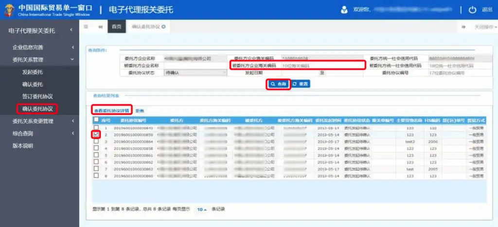 单一窗口报关代理委托怎么操作?如何查询?全流程步骤
