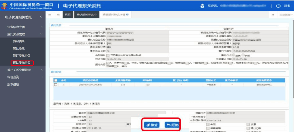 单一窗口报关代理委托怎么操作？如何查询？全流程步骤