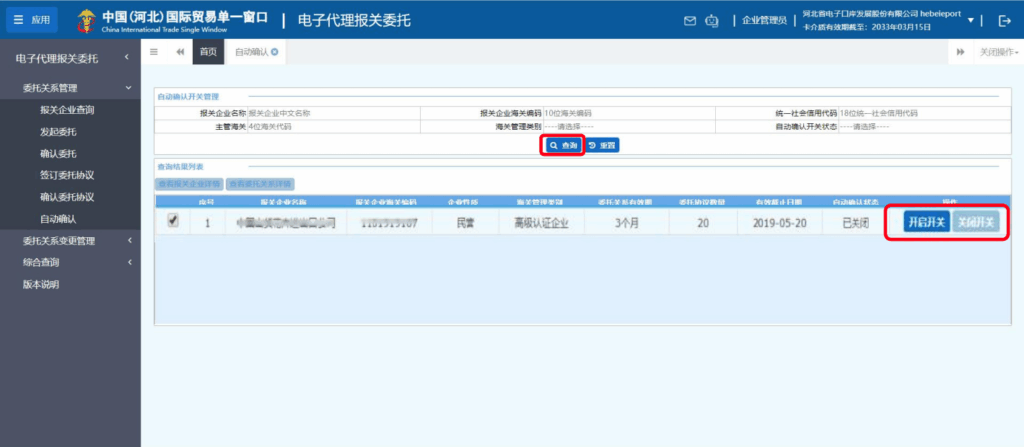 单一窗口报关代理委托怎么操作？如何查询？全流程步骤